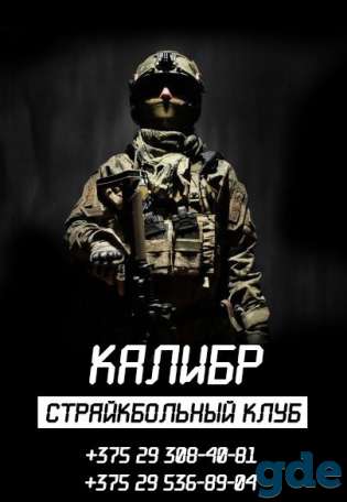 Активный отдых с клубом «Калибр», фотография 1