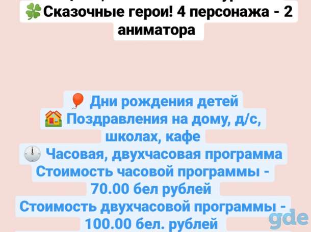 Поздравления с днем рождения, Аниматоры, фотография 3