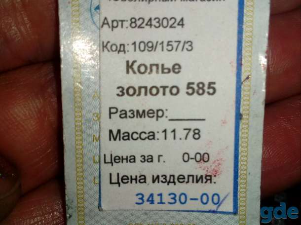 Продать ювелирное украшение, фотография 4