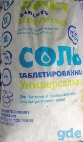 Соль Таблетированная универсальная, 25 кг, фотография 1