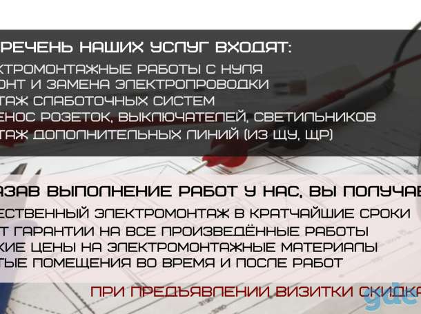 Электрик на дом. Электромонтажные работы под ключ. Кобрин, фотография 3