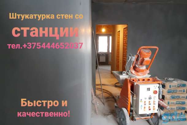 Штукатурные работы, фотография 1