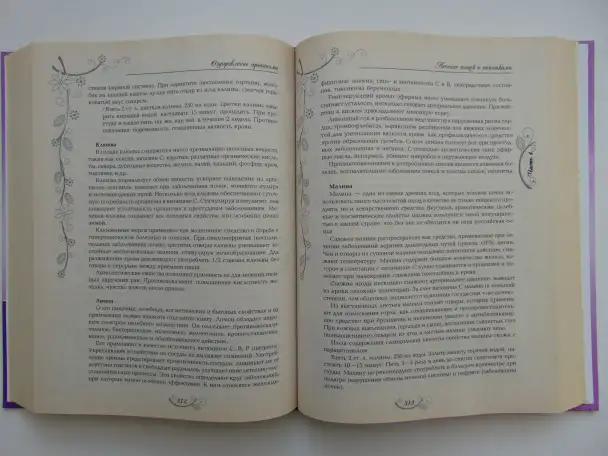 Энциклопедия здоровья от доктора Ужегова.  2010 год 528 стр., фотография 10