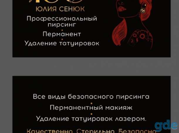 Пирсинг, фотография 2