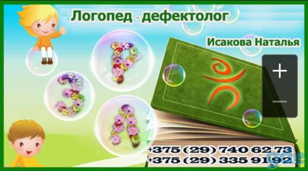 Услуги логопеда, фотография 1