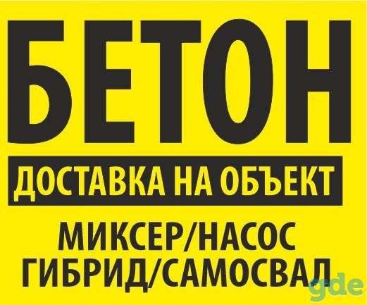 бетон товарный , растворы с доставкой и без, собственное производство, фотография 1
