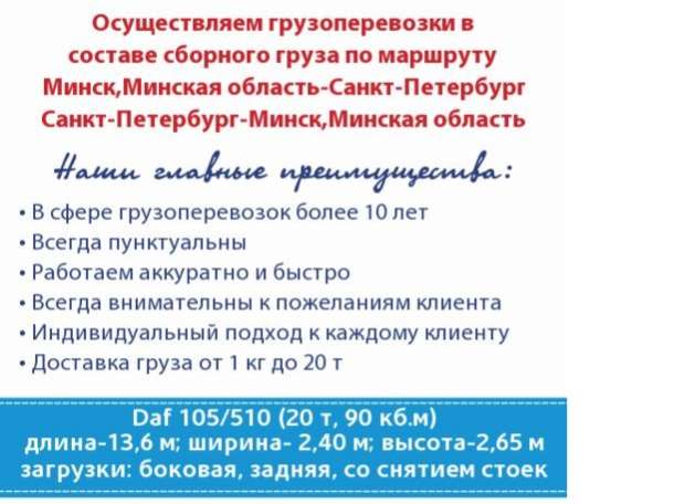 Грузоперевозки осуществляем по маршруту минск, фотография 1
