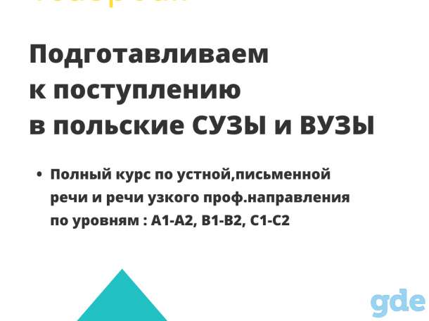 Обучение иностранным языкам (англ., польск.), фотография 3