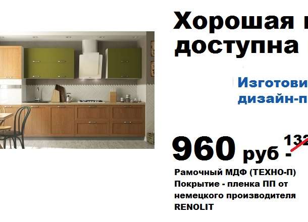 Кухни Зов в Минске за 14 дней, фотография 1