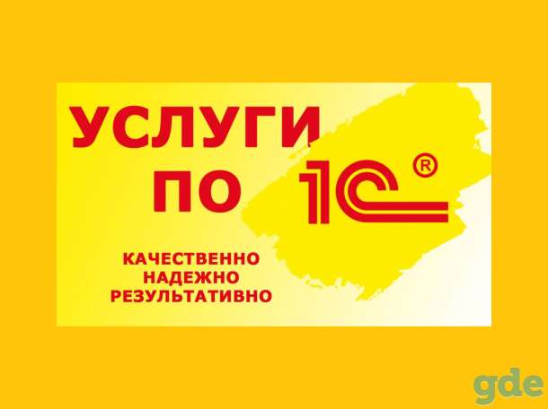 Программирование в 1С, фотография 1