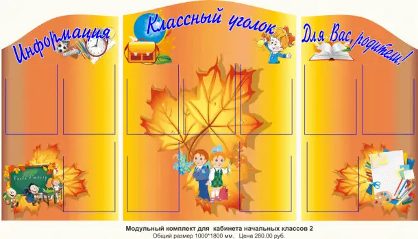 Стенд 