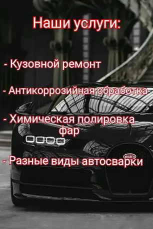 Кузовной ремонт, фотография 1