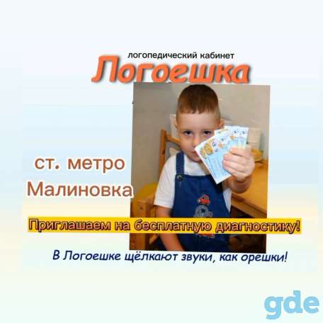 Логопед, фотография 3