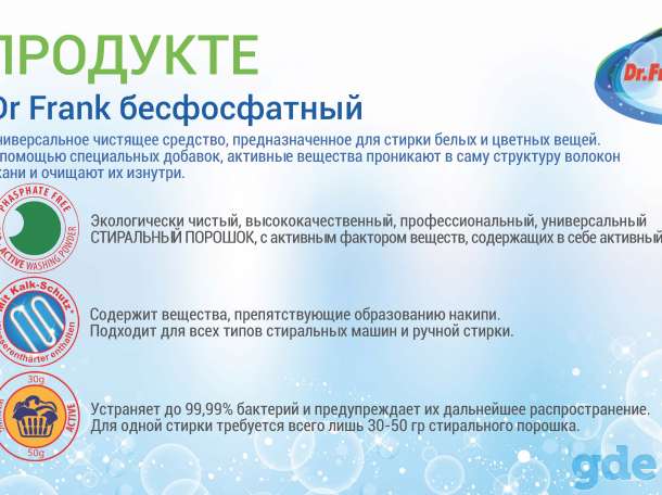 Высококачественное бесфосфатное средство для стирки из Германии Dr. Frank 1.5л, фотография 2