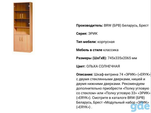 Мебель BRW, фотография 3