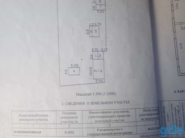 Дом +участкок, Ул.Победы 8, фотография 2