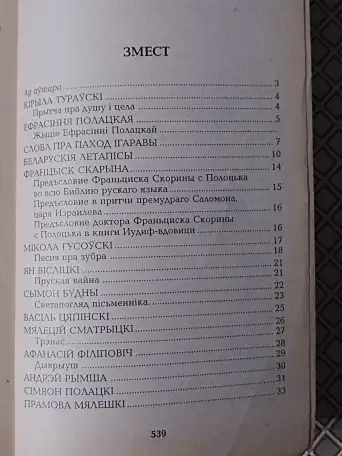 Беларуская лiтаратура. Школьныя творы. Кароткi змест i аналiз. Т. К. Грамадчанка., фотография 3