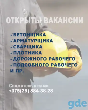 Открыты вакансии, фотография 1