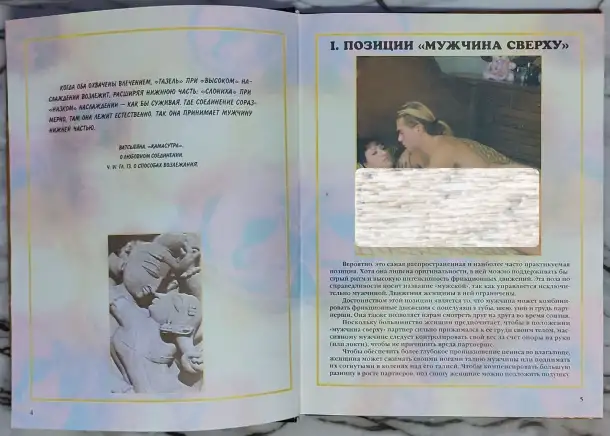 Камасутра - О способах возлежания, фотография 6