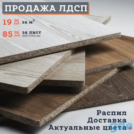 ПРОДАЖА Ламинированного ДСП., фотография 1