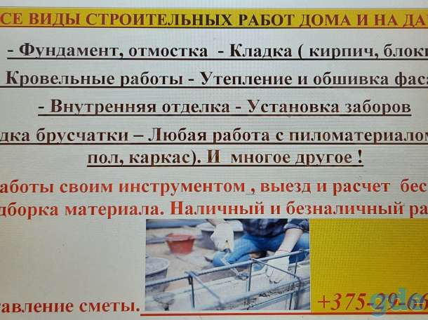 СТРОИТЕЛЬНЫЕ РАБОТЫ, фотография 1