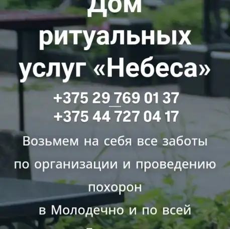Дом ритуальных услуг НЕБЕСА, фотография 3