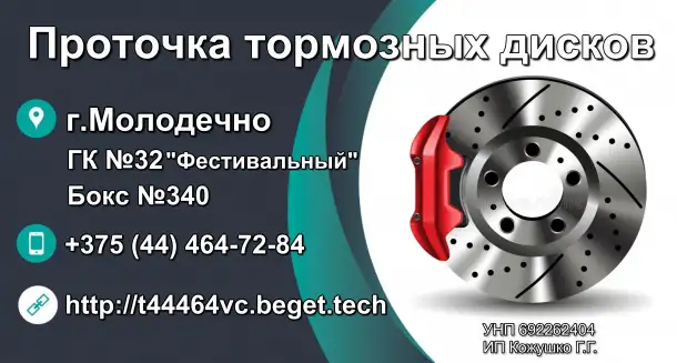 Проточка тормозных дисков, фотография 1