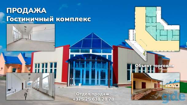 Продажа гостиничного комплекса площадью 7054.8 м2 в г. Заславль (ул. Юбилейная), фотография 7