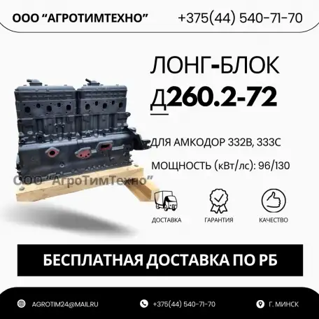 Лонг-блок двигатель д260.2-729 ремфонд, фотография 1