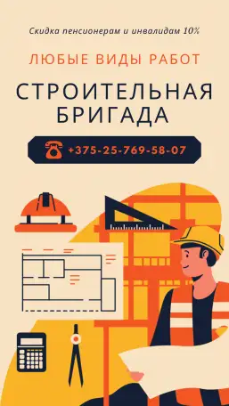 Строительные работы, фотография 1