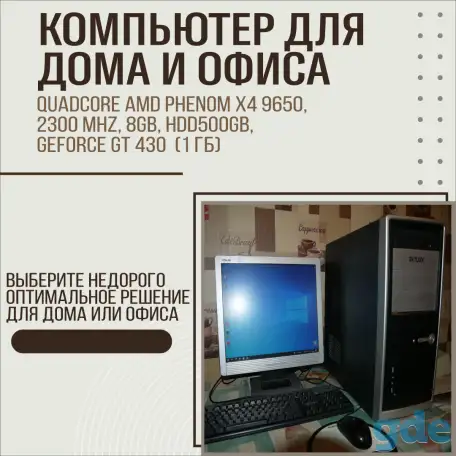 Компьютер для дома и офиса AMD Phenom X4 9650, фотография 1