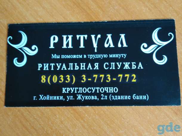 ритуальная служба 