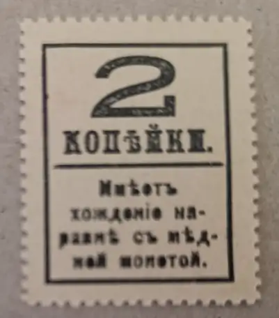 Деньги марки 1 и 2 копейки 1917 UNC, фотография 4