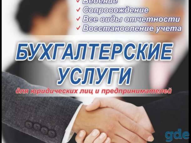 Бухгалтерские услуги, фотография 1