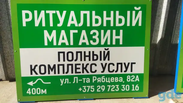Ритуальный магазин, фотография 2