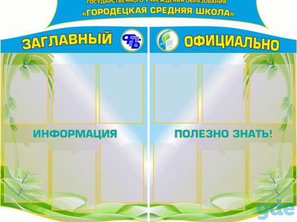 Стенды для школы, фотография 9