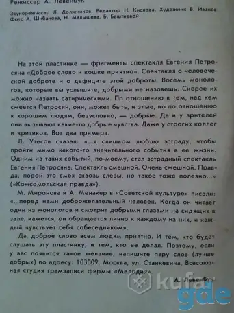 Е. Петросян ДОБРОЕ СЛОВО И КОШКЕ ПРИЯТНО, 1986 г., фотография 6