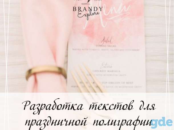 Праздничные тексты/Тексты для мероприятий, фотография 6