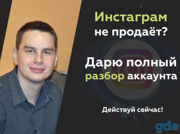 Бесплатная консультация по продвижению бизнеса в инстаграм, фотография 1