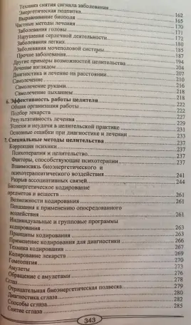 Целительство пути и возможности, фотография 6