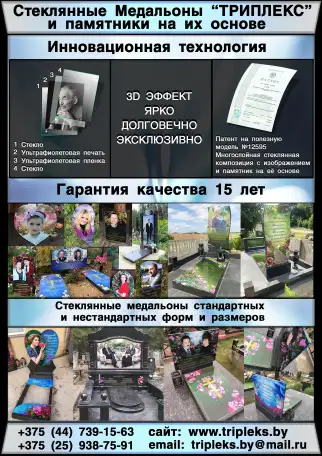 Стеклянные медальоны и стеклянные памятники, фотография 1