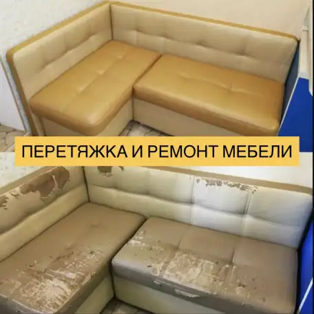 Перетяжка мебели, фотография 1