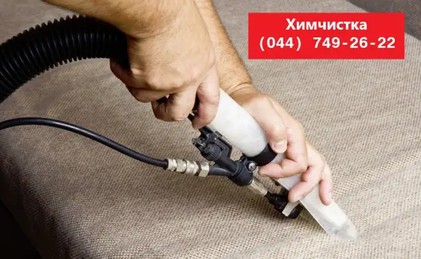 Химчистка ковров и мягкой мебели, фотография 2