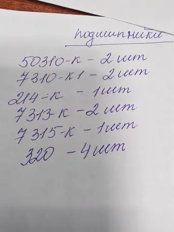 Подшипники, фотография 2