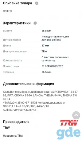 Тормозные колодки задние, фотография 2