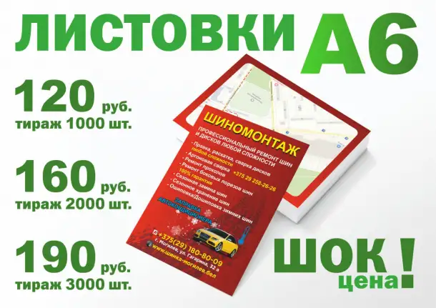 ЛИСТОВКИ под заказ, фотография 5
