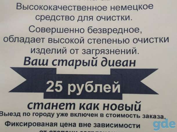 Химчистка мягкой мебели, ковров и ковровых покрытий, химчистка салонов авто, фотография 1