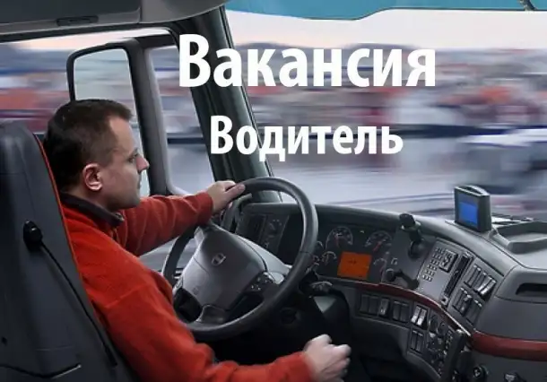 Водитель, фотография 1