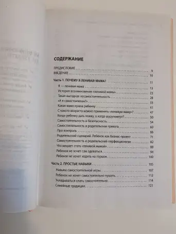 Книга как стать ленивой мамой Анна Быкова, фотография 6