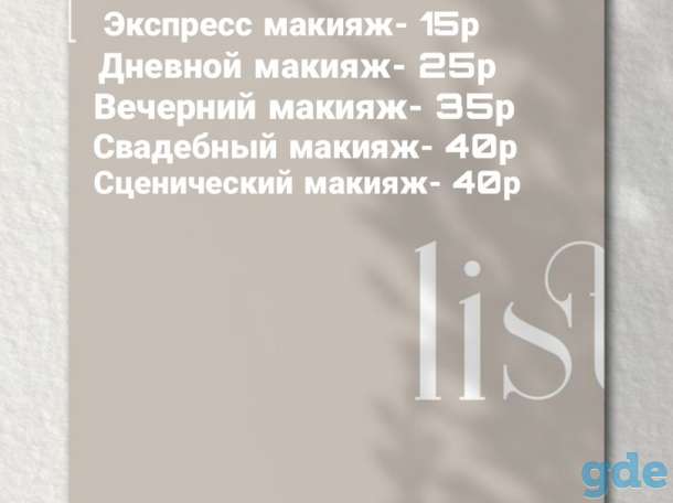 Макияж, фотография 5